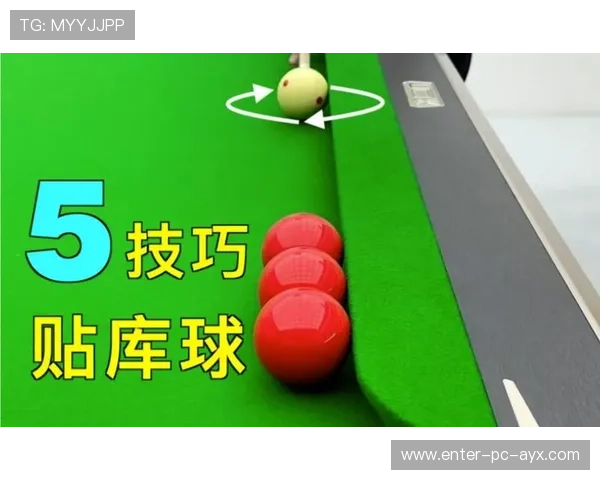 台球贴库球与解球训练课：提升技巧的黄金秘籍